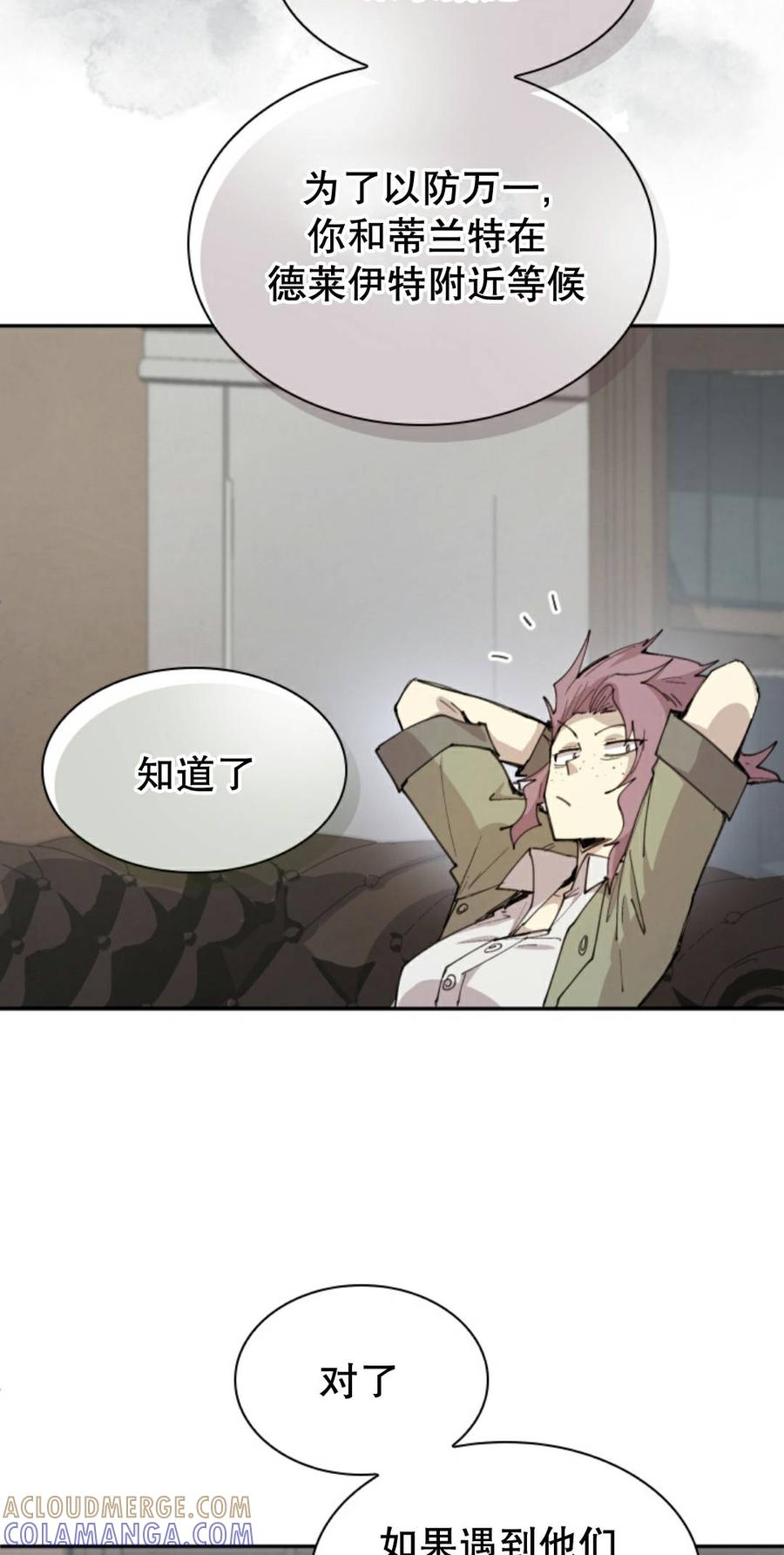《勇者转世的大魔法师》第93集 第46页