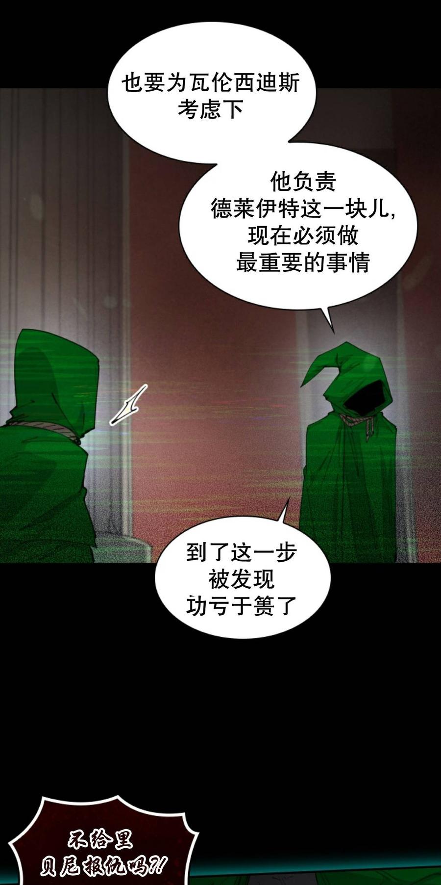 《勇者转世的大魔法师》第93集 第56页