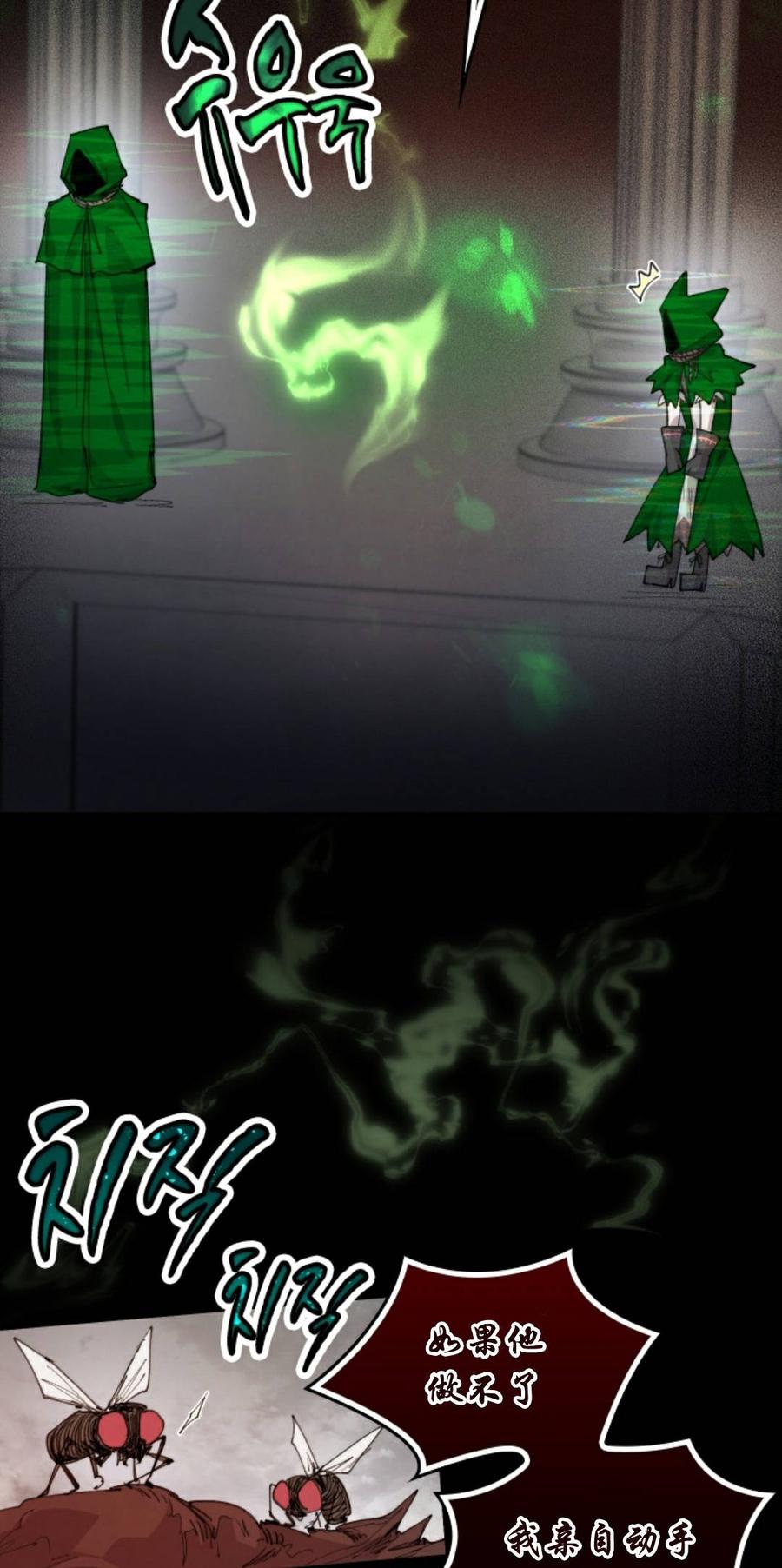 《勇者转世的大魔法师》第93集 第59页