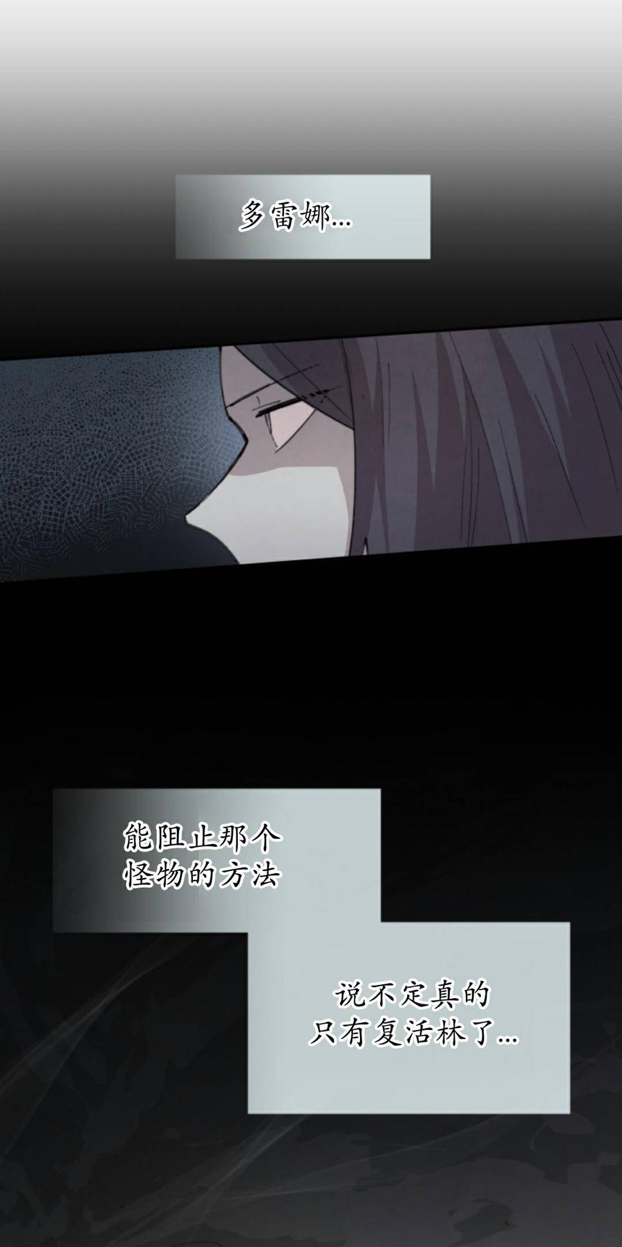《勇者转世的大魔法师》第93集 第51页