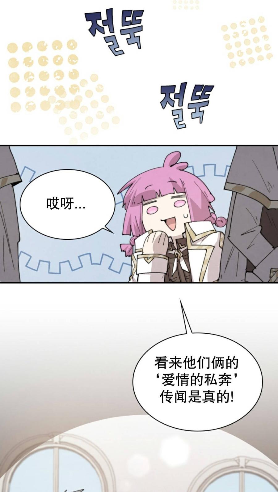 《勇者转世的大魔法师》第93集 第11页