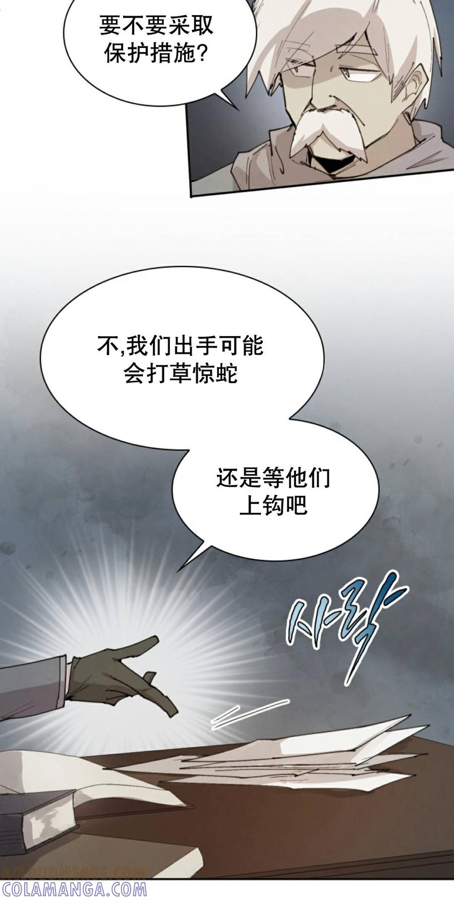 《勇者转世的大魔法师》第93集 第43页