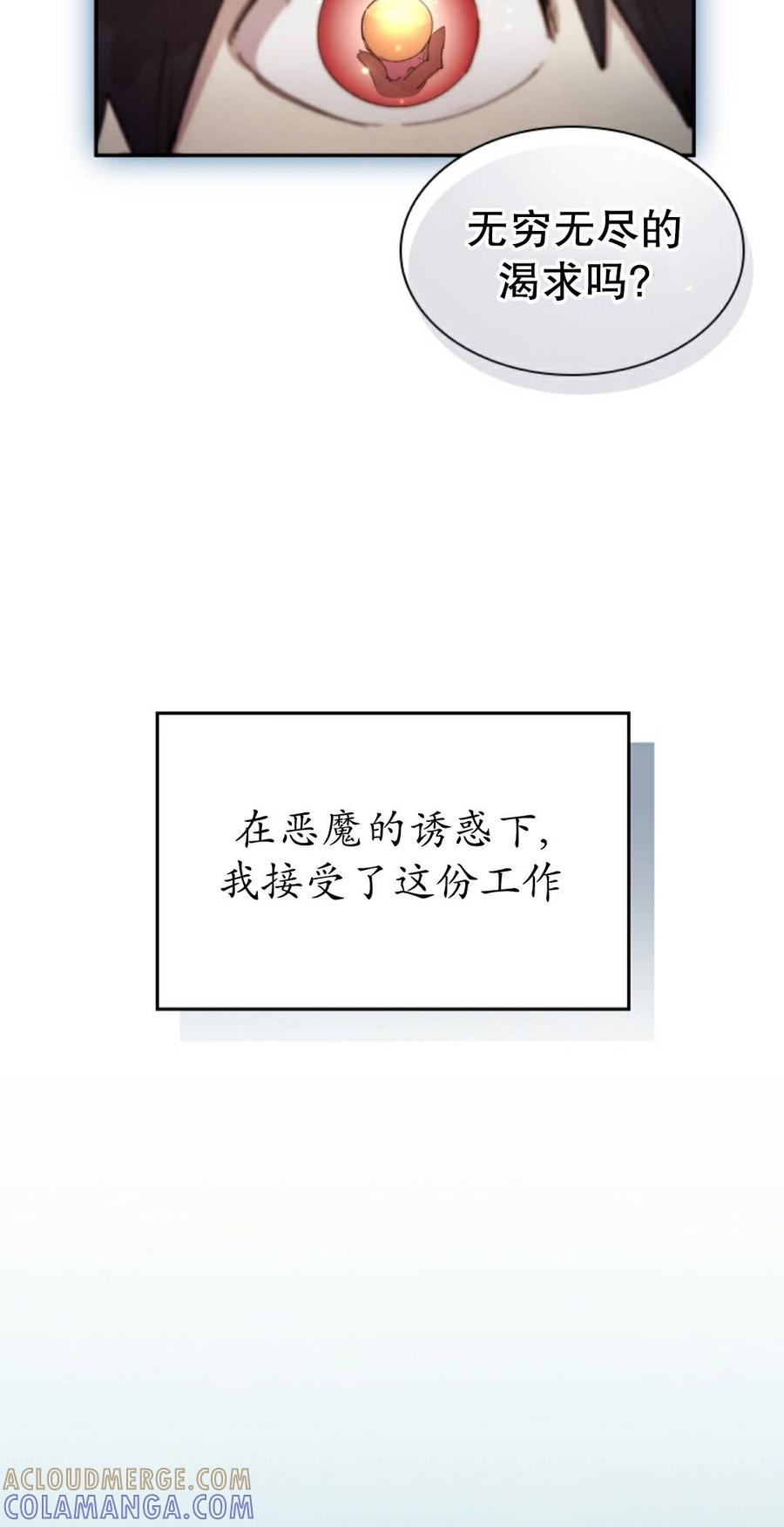 《勇者转世的大魔法师》第93集 第4页