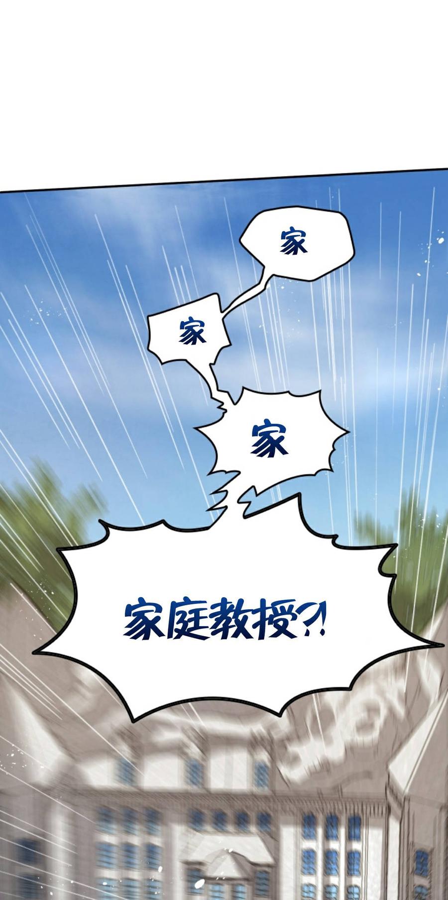 《勇者转世的大魔法师》第93集 第24页