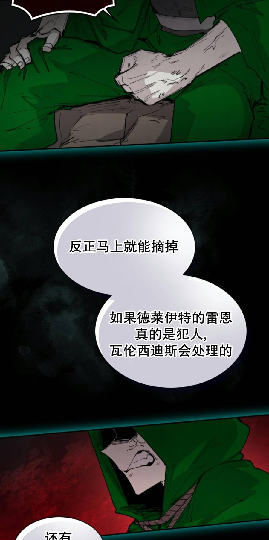 《勇者转世的大魔法师》第93集 第57页