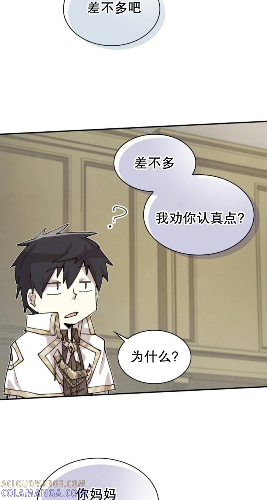 《勇者转世的大魔法师》第93集 第37页