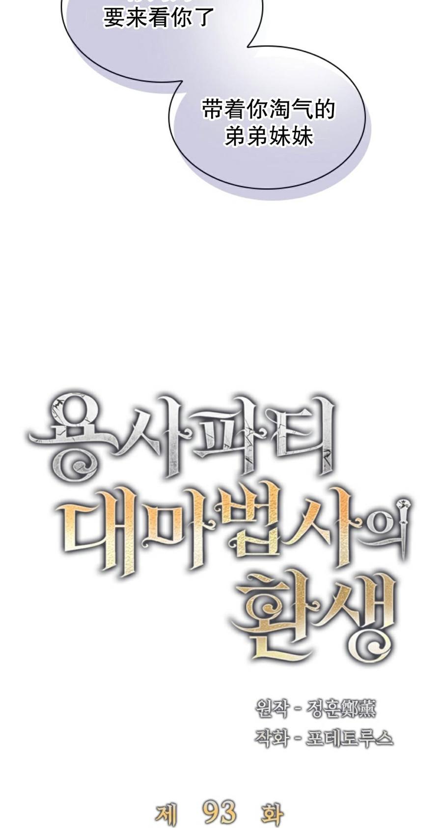 《勇者转世的大魔法师》第93集 第38页