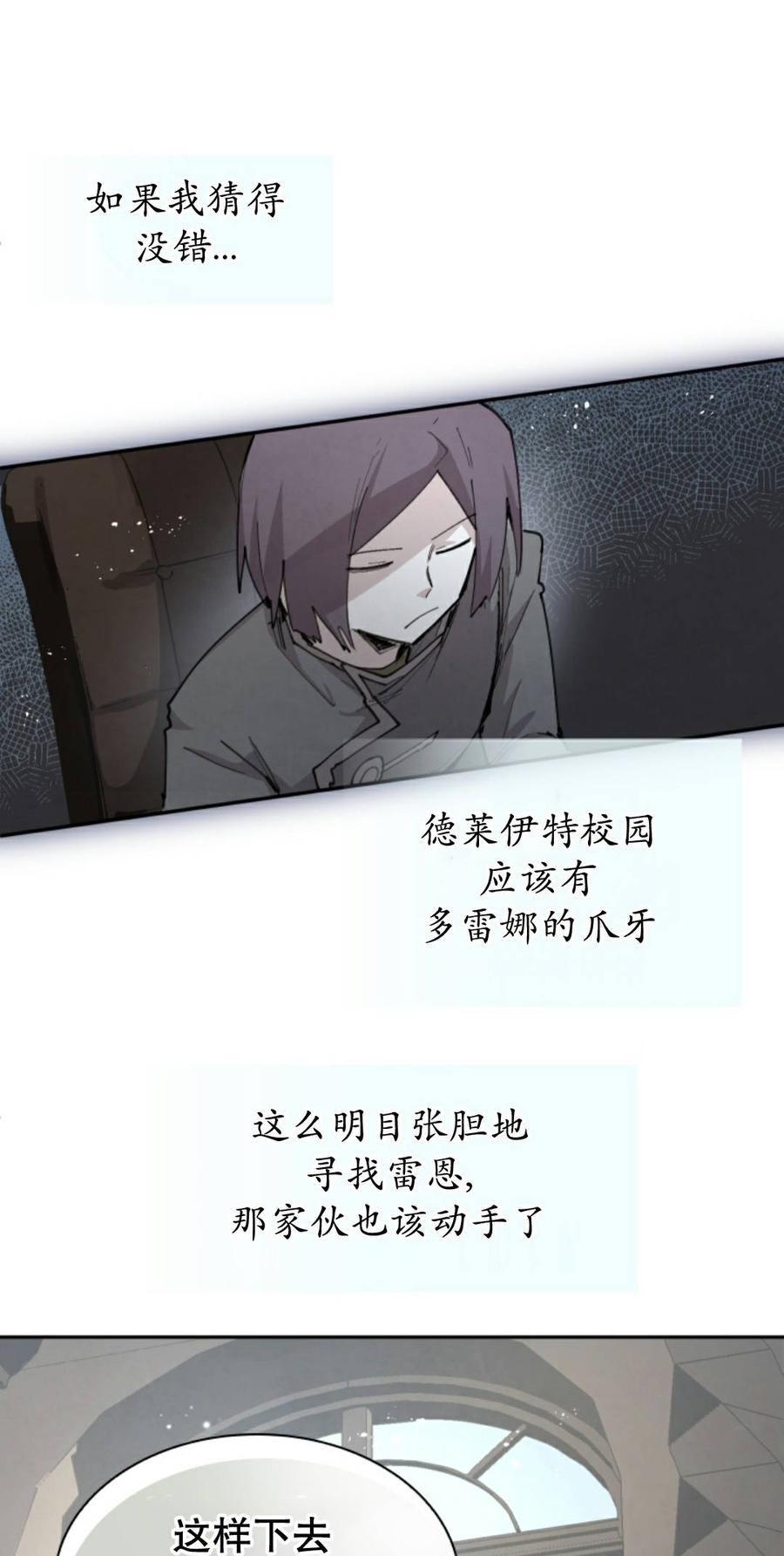 《勇者转世的大魔法师》第93集 第44页