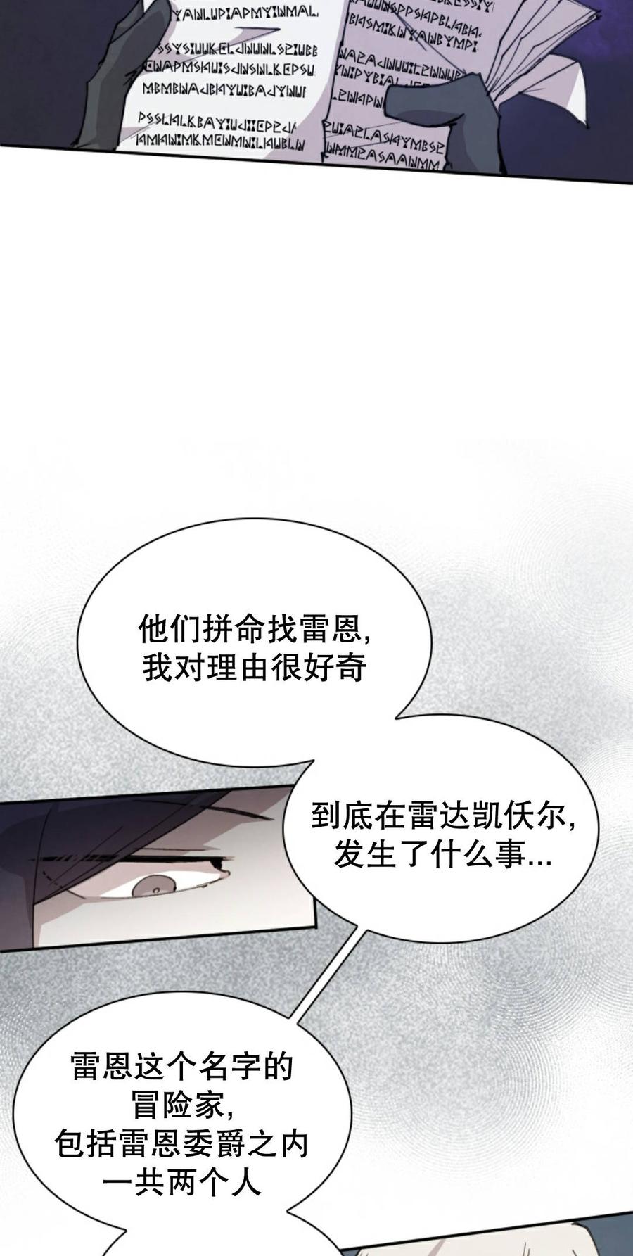 《勇者转世的大魔法师》第93集 第42页
