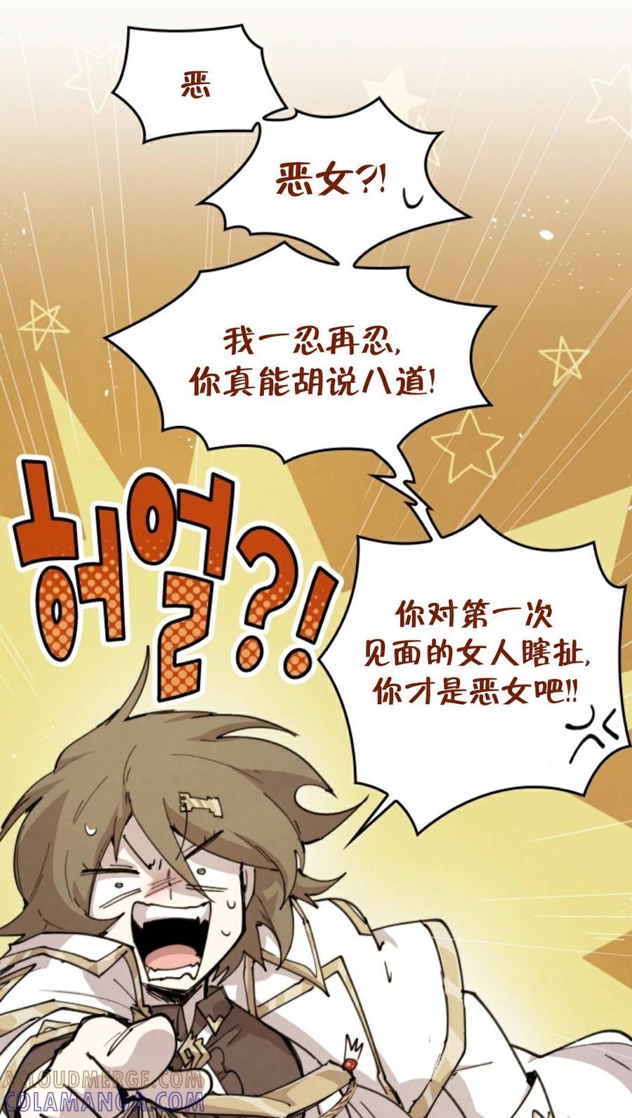 《勇者转世的大魔法师》第93集 第19页
