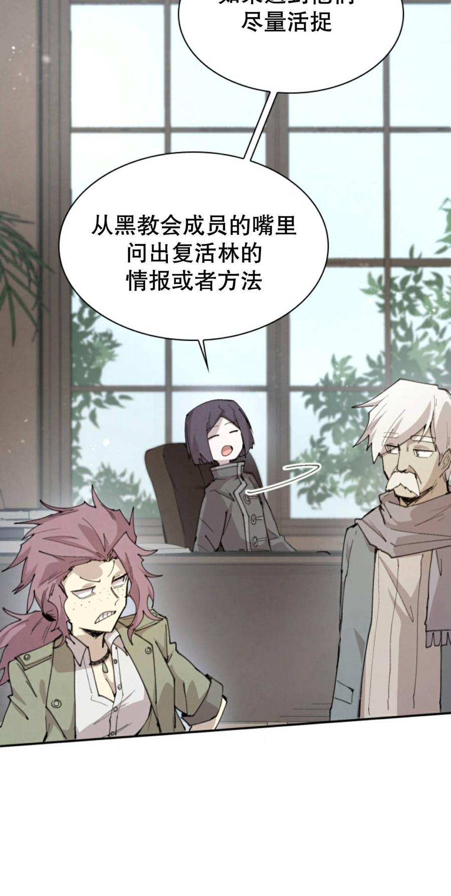 《勇者转世的大魔法师》第93集 第47页