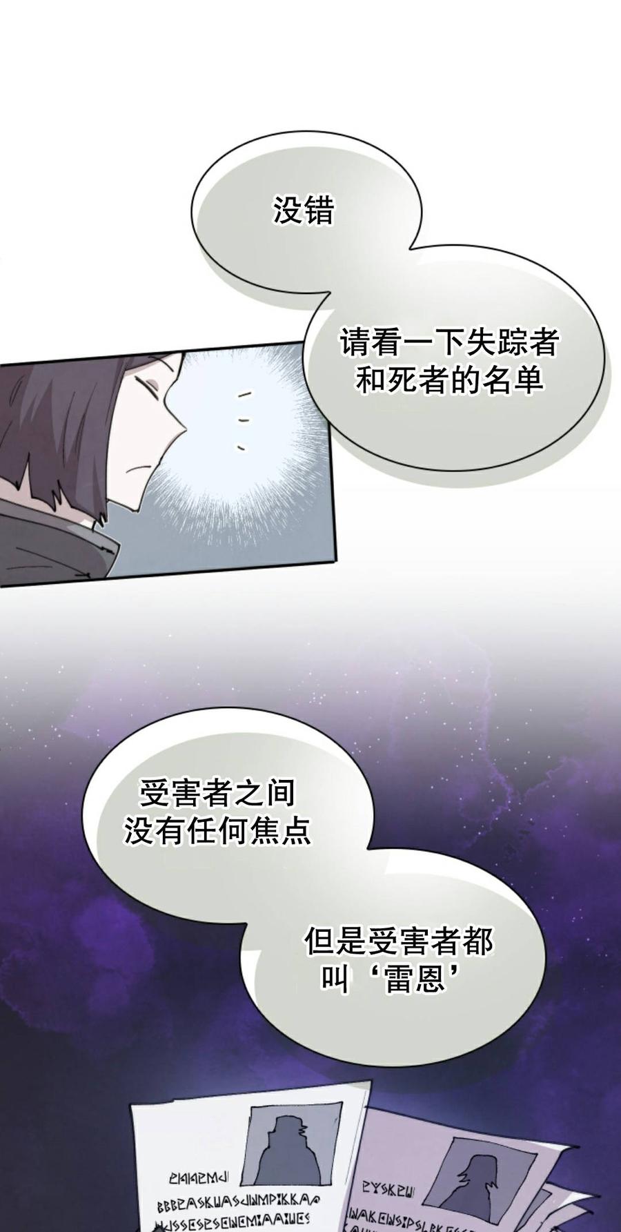 《勇者转世的大魔法师》第93集 第41页