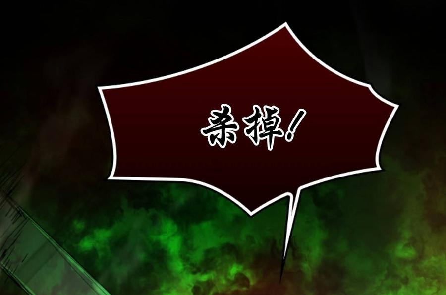 《勇者转世的大魔法师》第93集 第68页