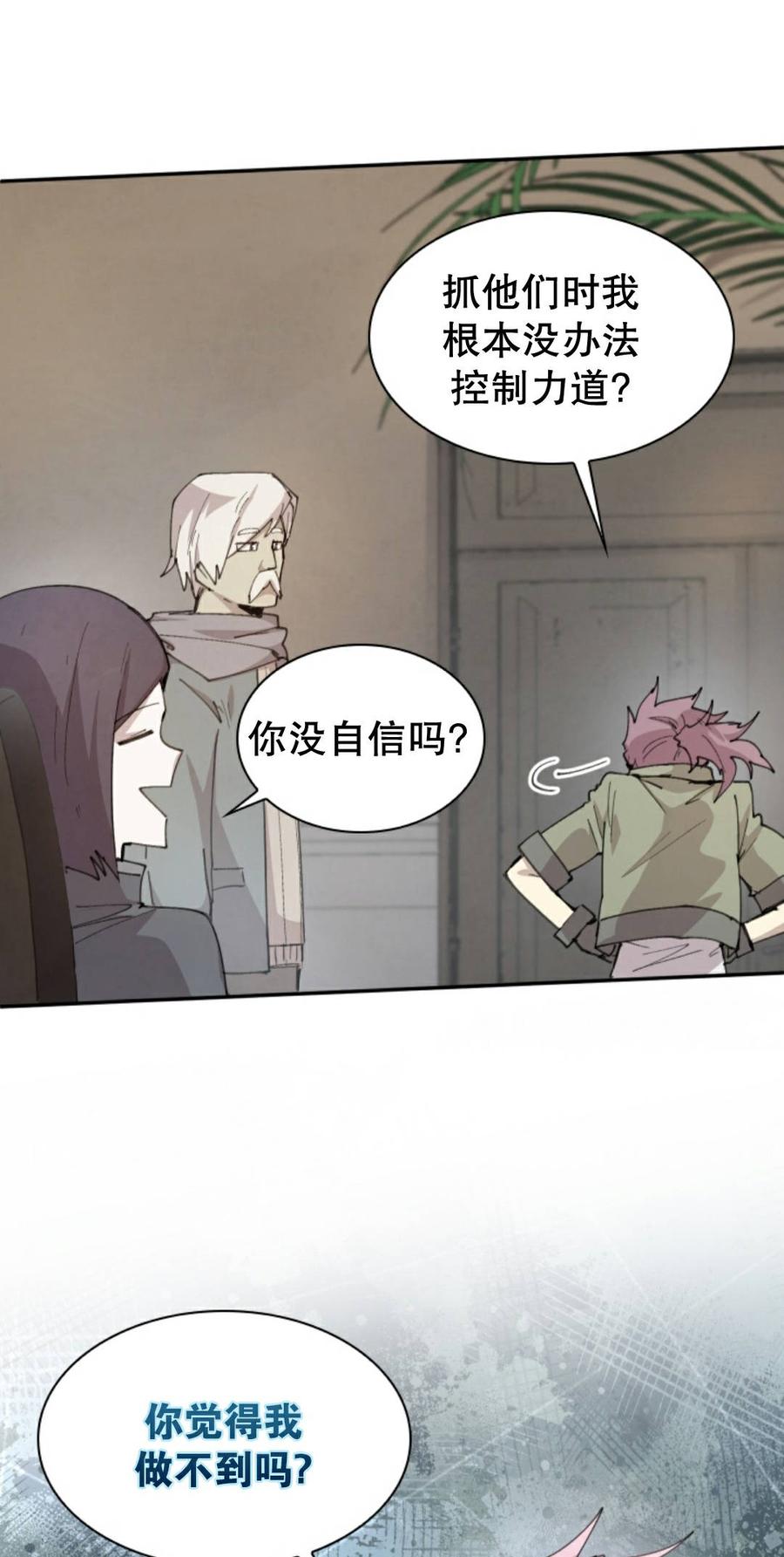 《勇者转世的大魔法师》第93集 第48页