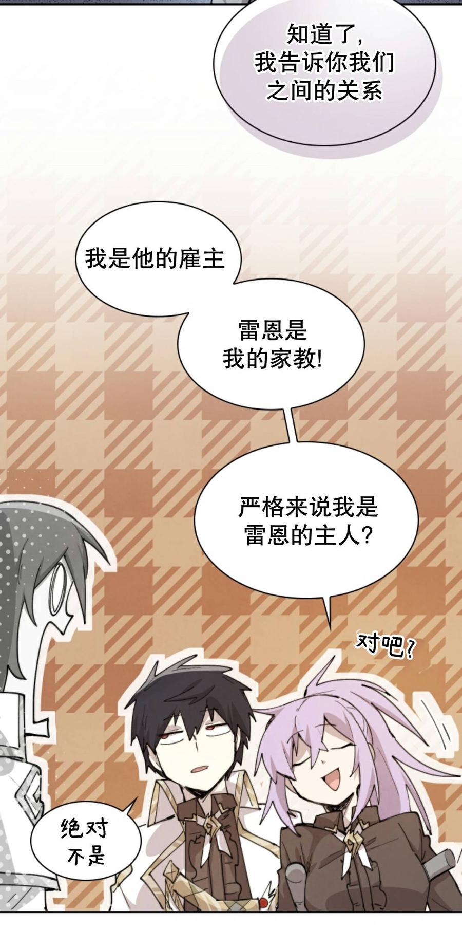 《勇者转世的大魔法师》第93集 第23页