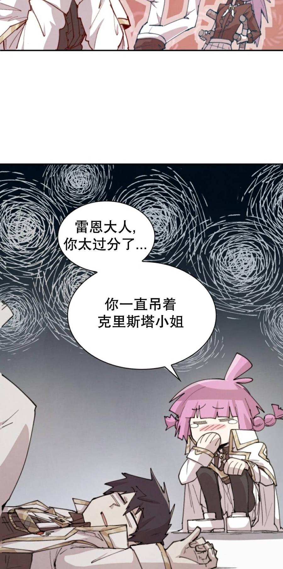 《勇者转世的大魔法师》第93集 第26页