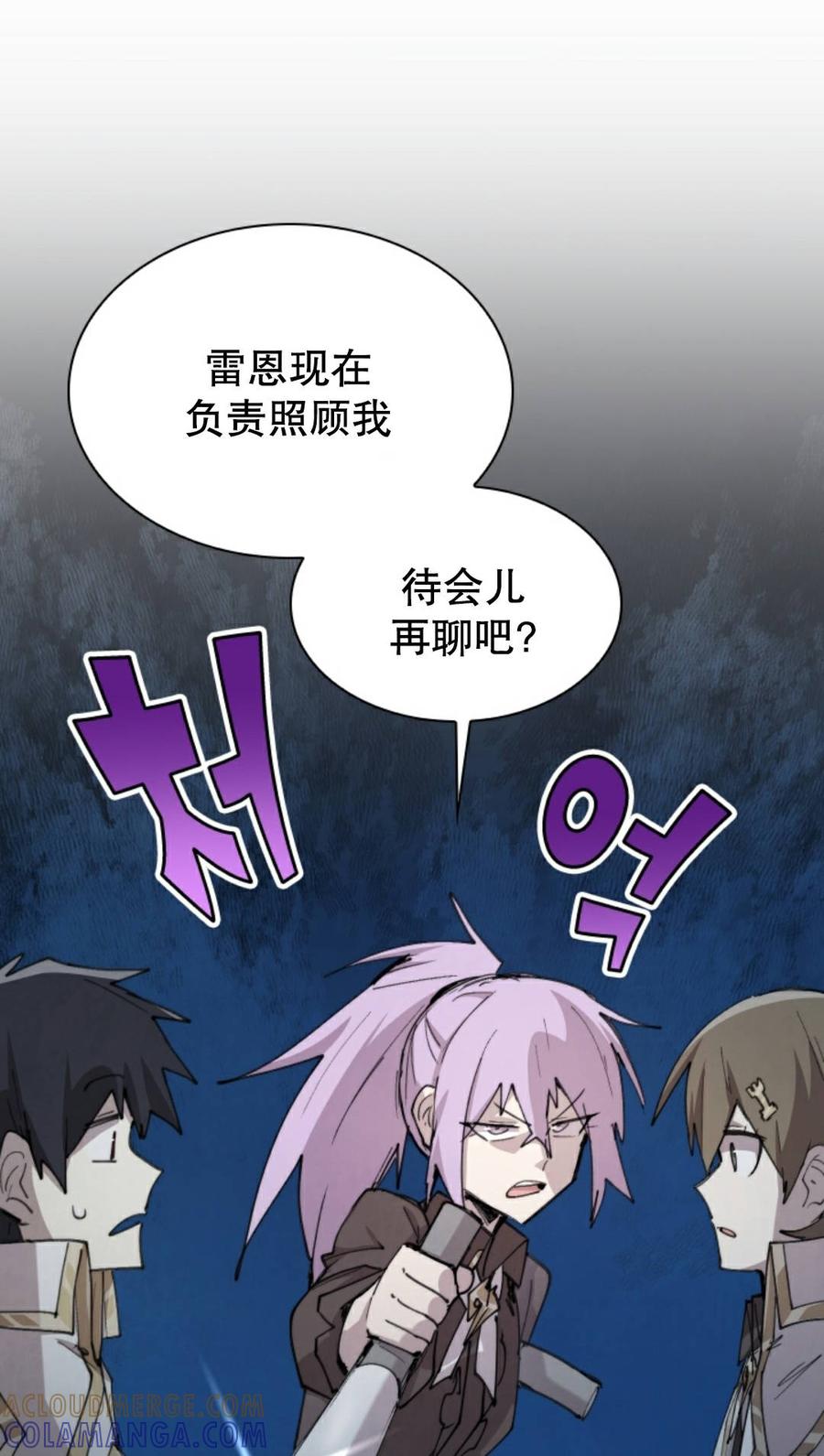 《勇者转世的大魔法师》第93集 第16页