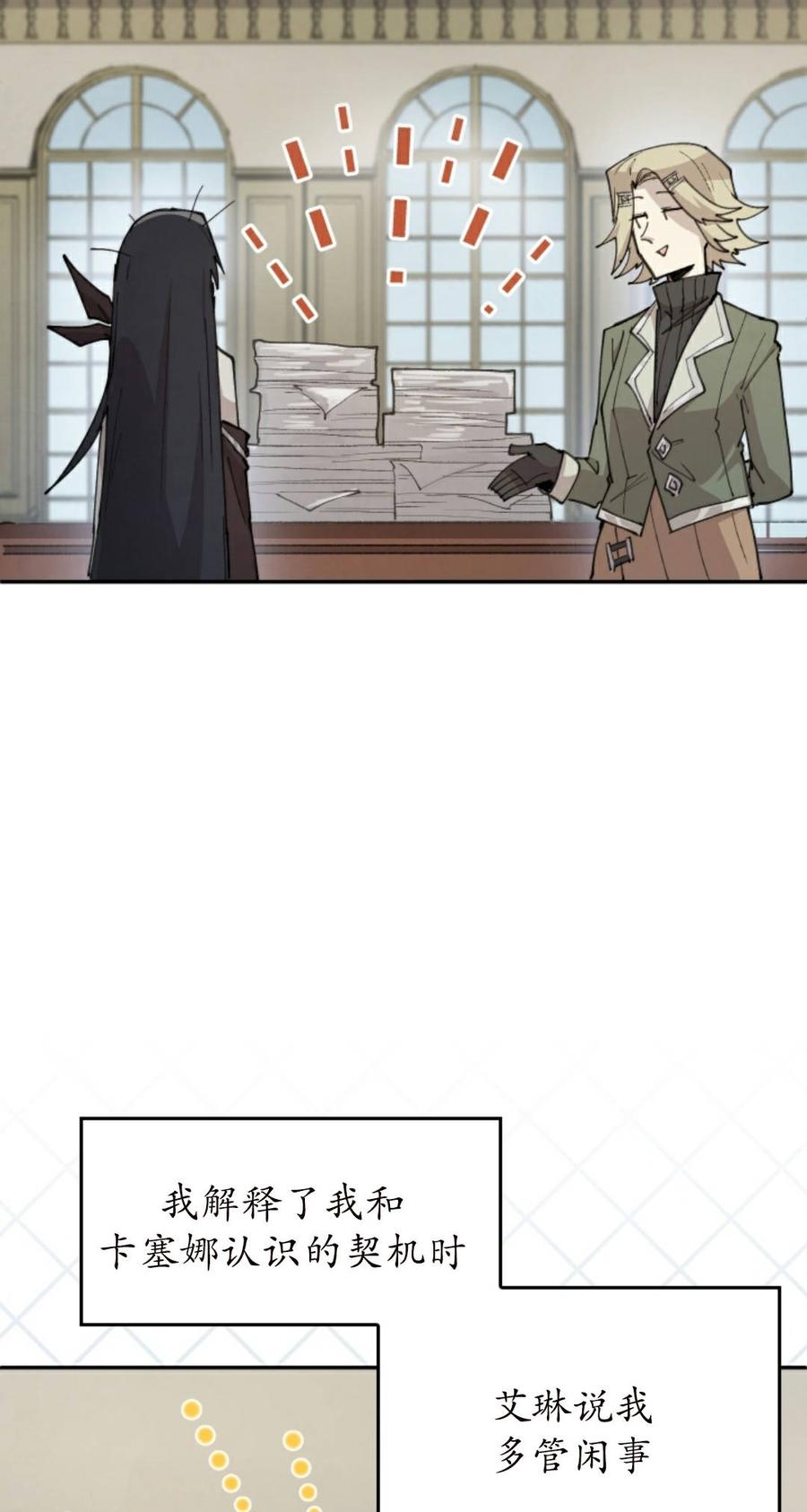 《勇者转世的大魔法师》第93集 第33页