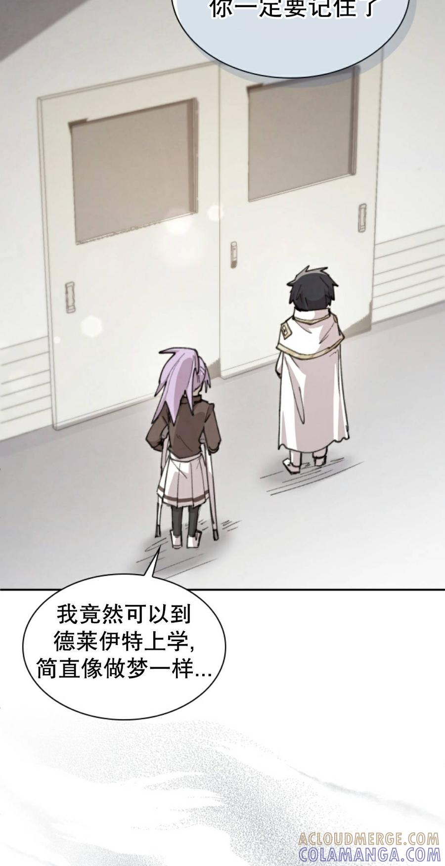 《勇者转世的大魔法师》第93集 第7页
