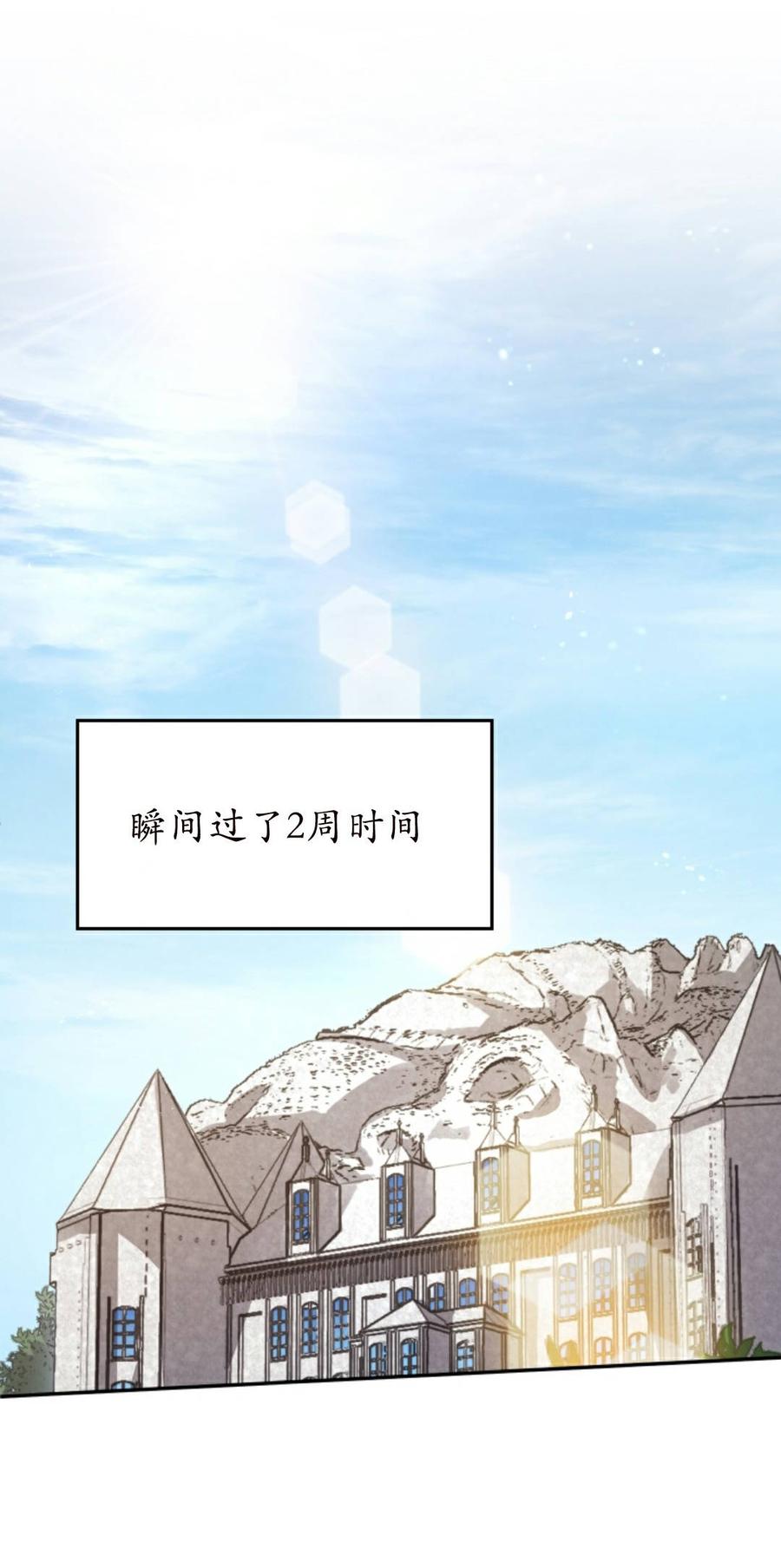 《勇者转世的大魔法师》第93集 第30页