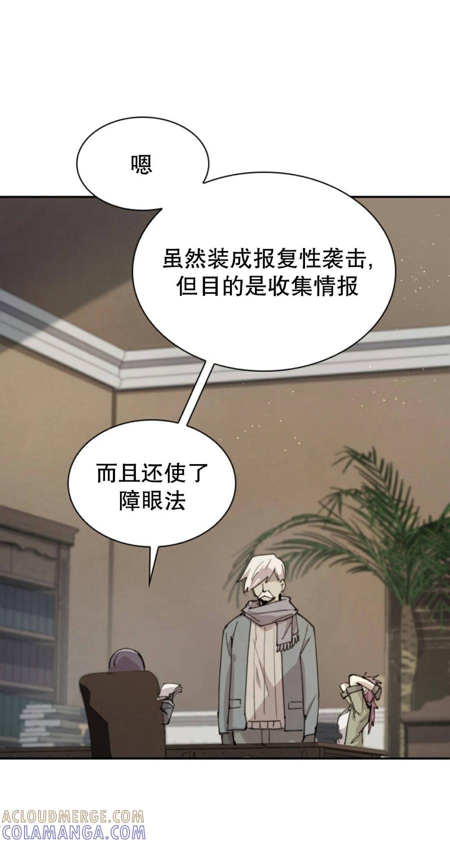 《勇者转世的大魔法师》第93集 第40页