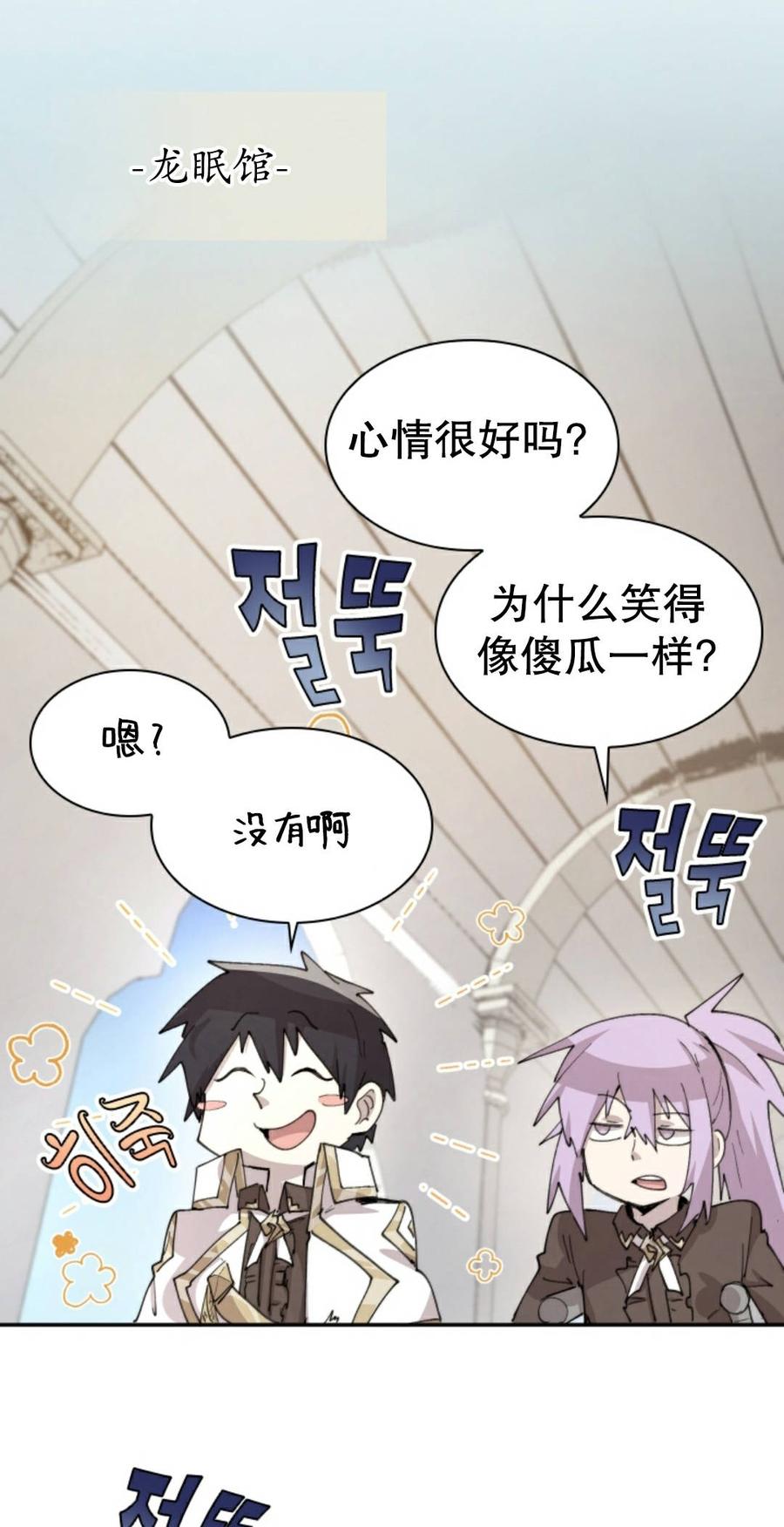 《勇者转世的大魔法师》第93集 第5页