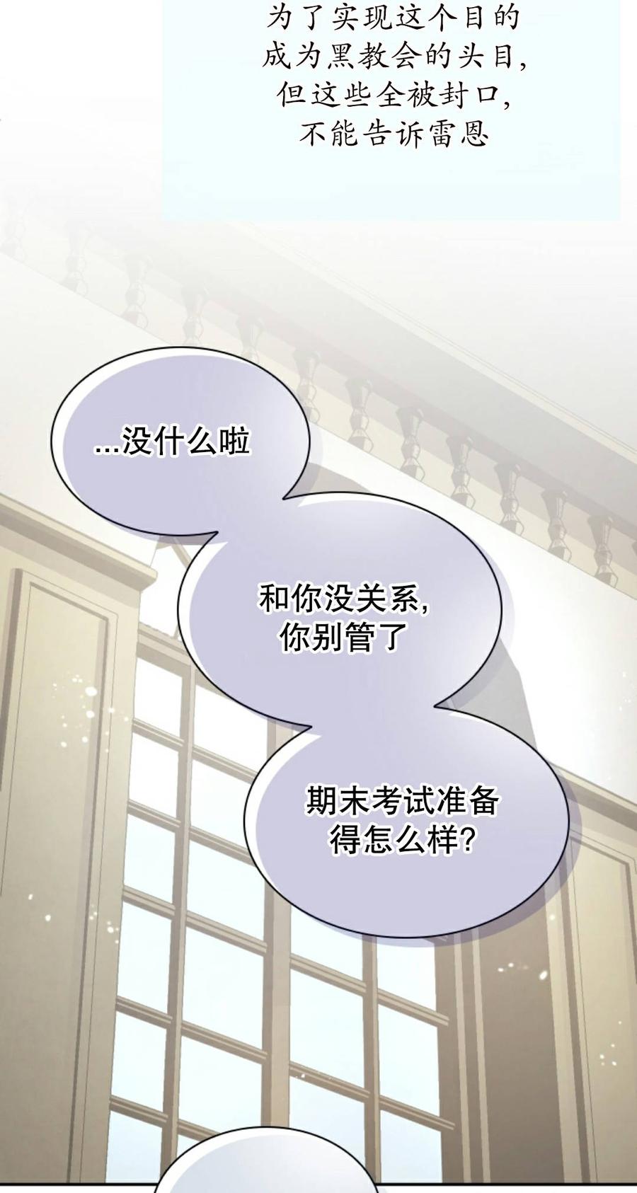 《勇者转世的大魔法师》第93集 第36页