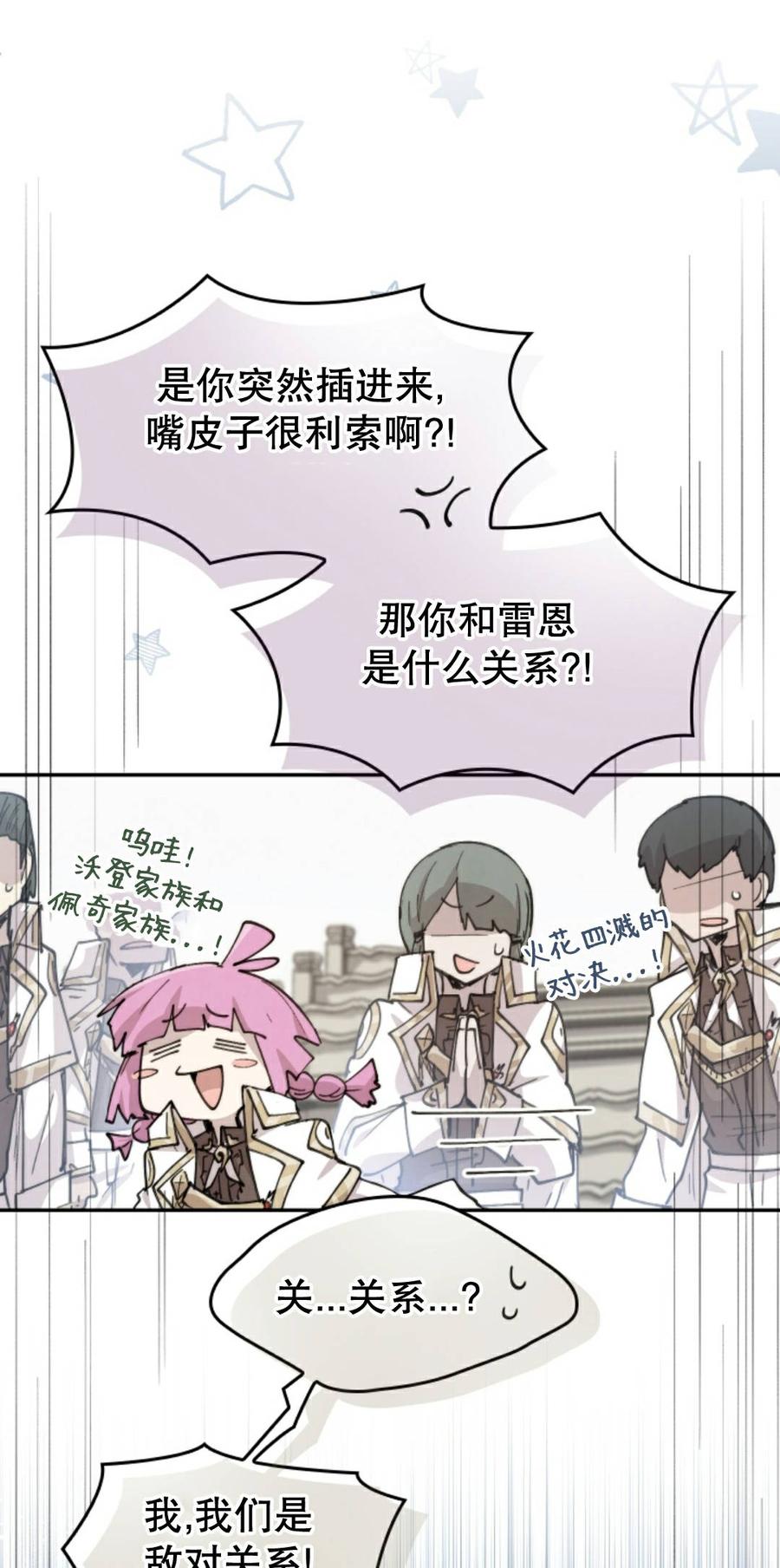 《勇者转世的大魔法师》第93集 第21页