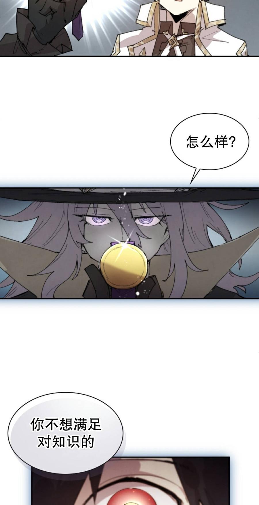 《勇者转世的大魔法师》第93集 第3页