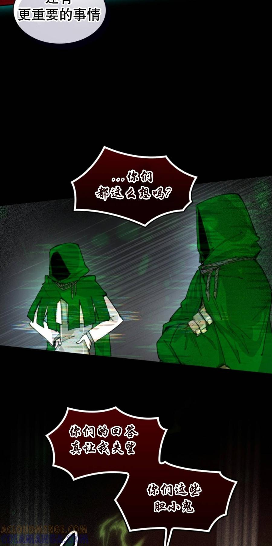 《勇者转世的大魔法师》第93集 第58页
