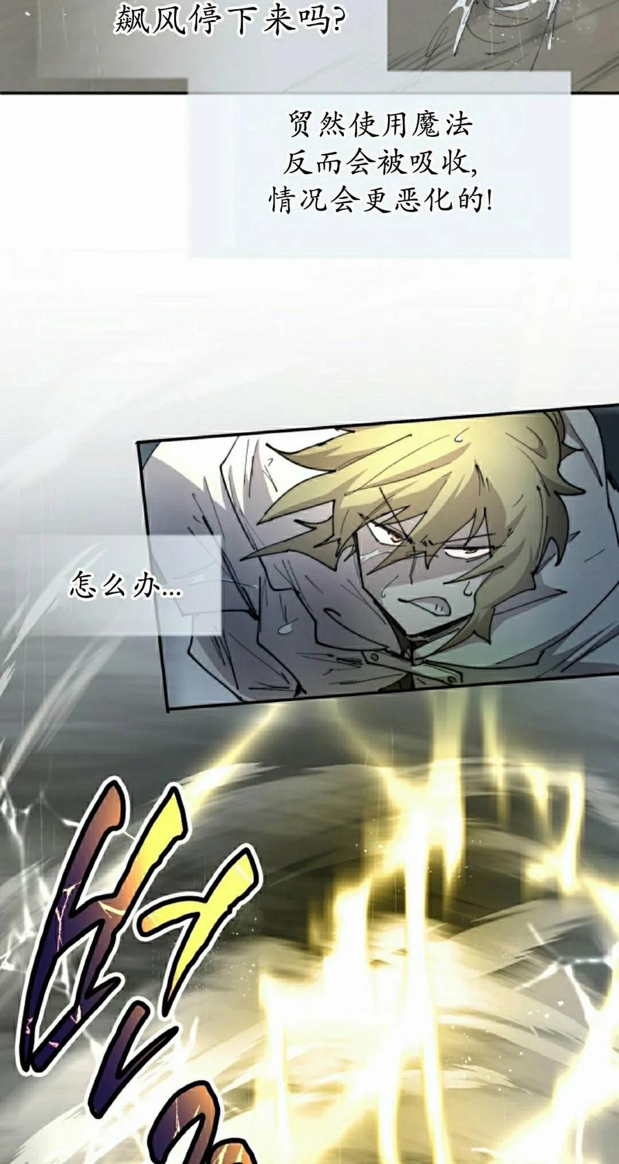 《勇者转世的大魔法师》第97集 第8页