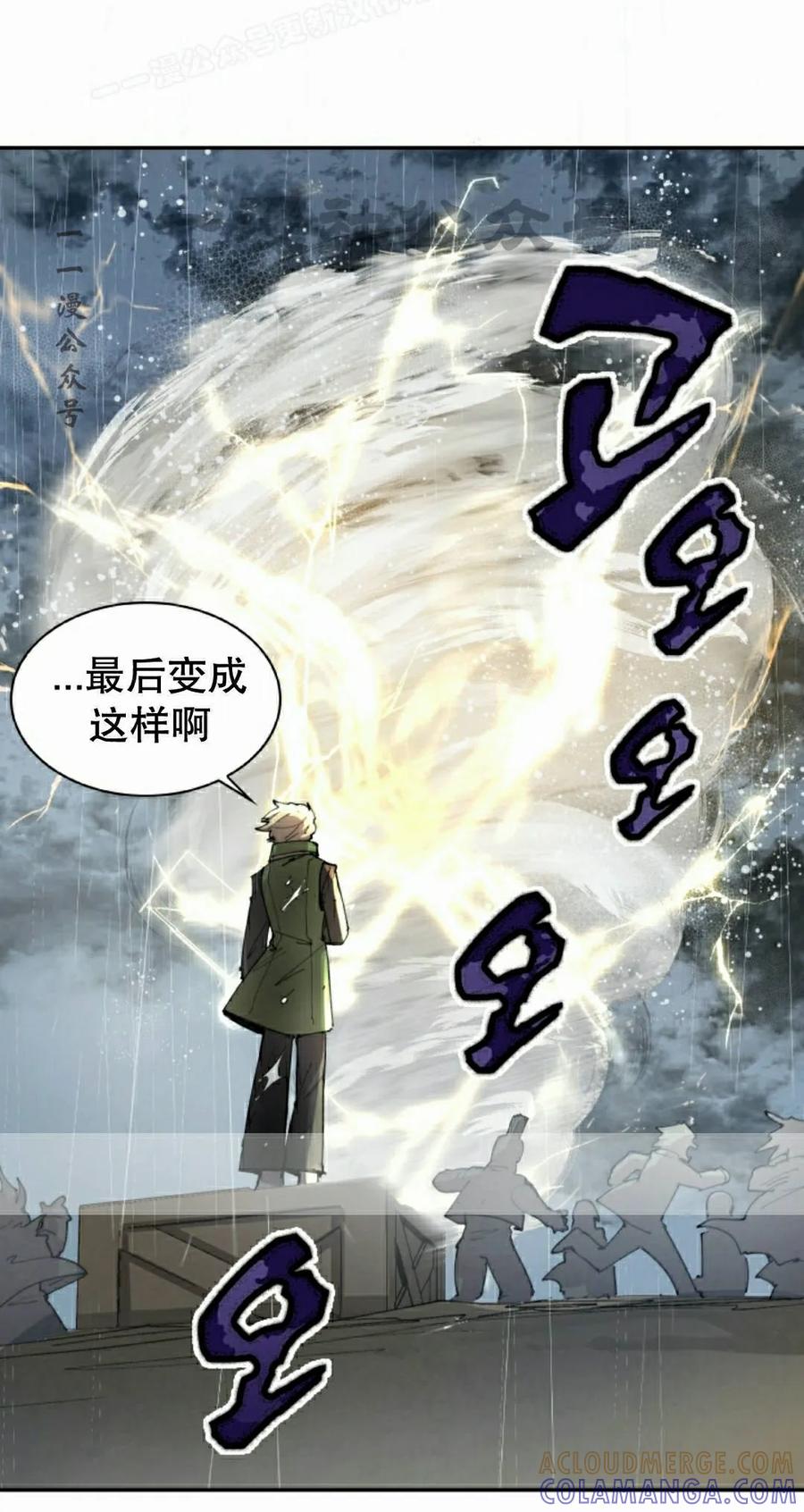 《勇者转世的大魔法师》第97集 第10页