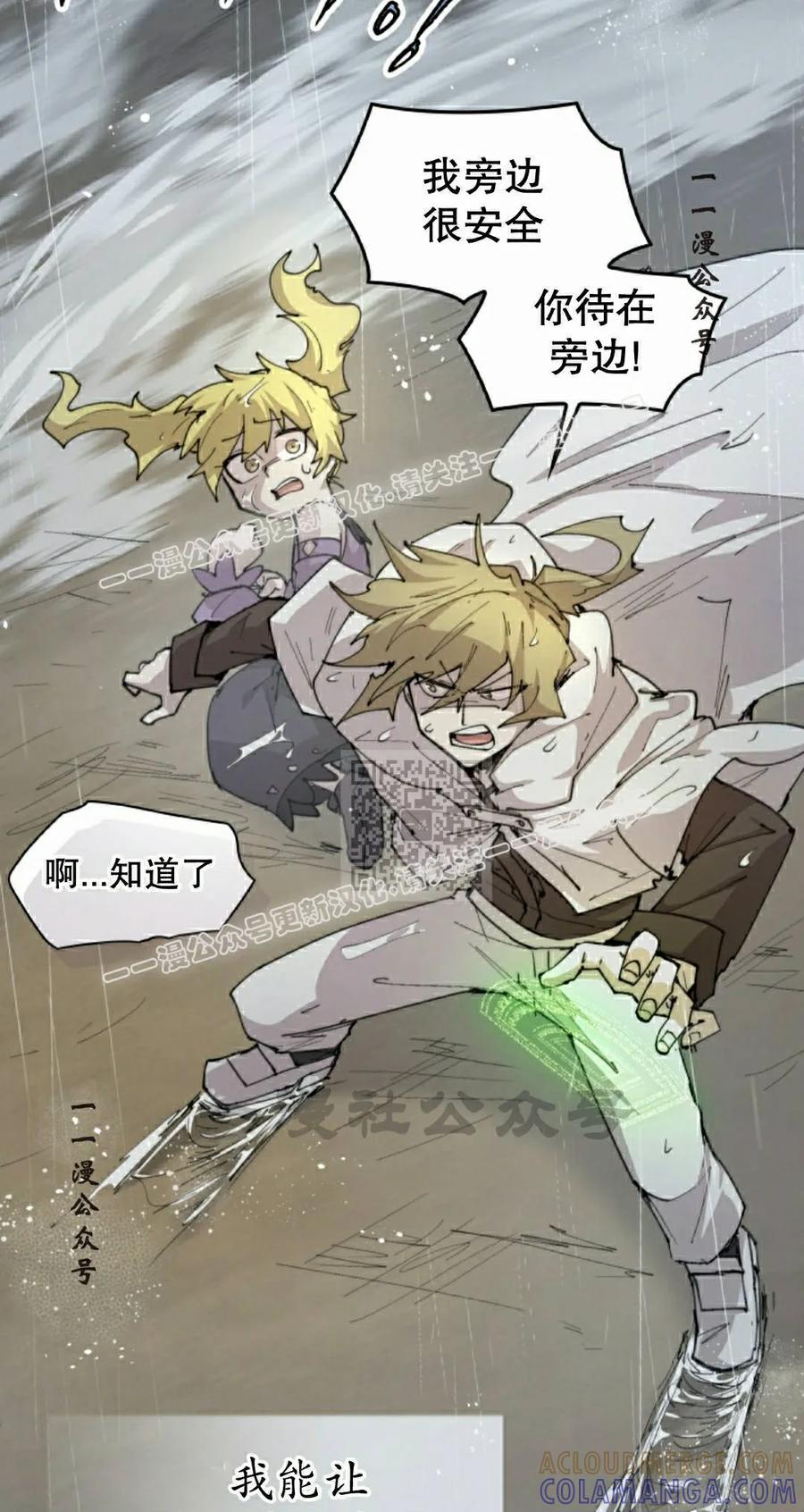 《勇者转世的大魔法师》第97集 第7页