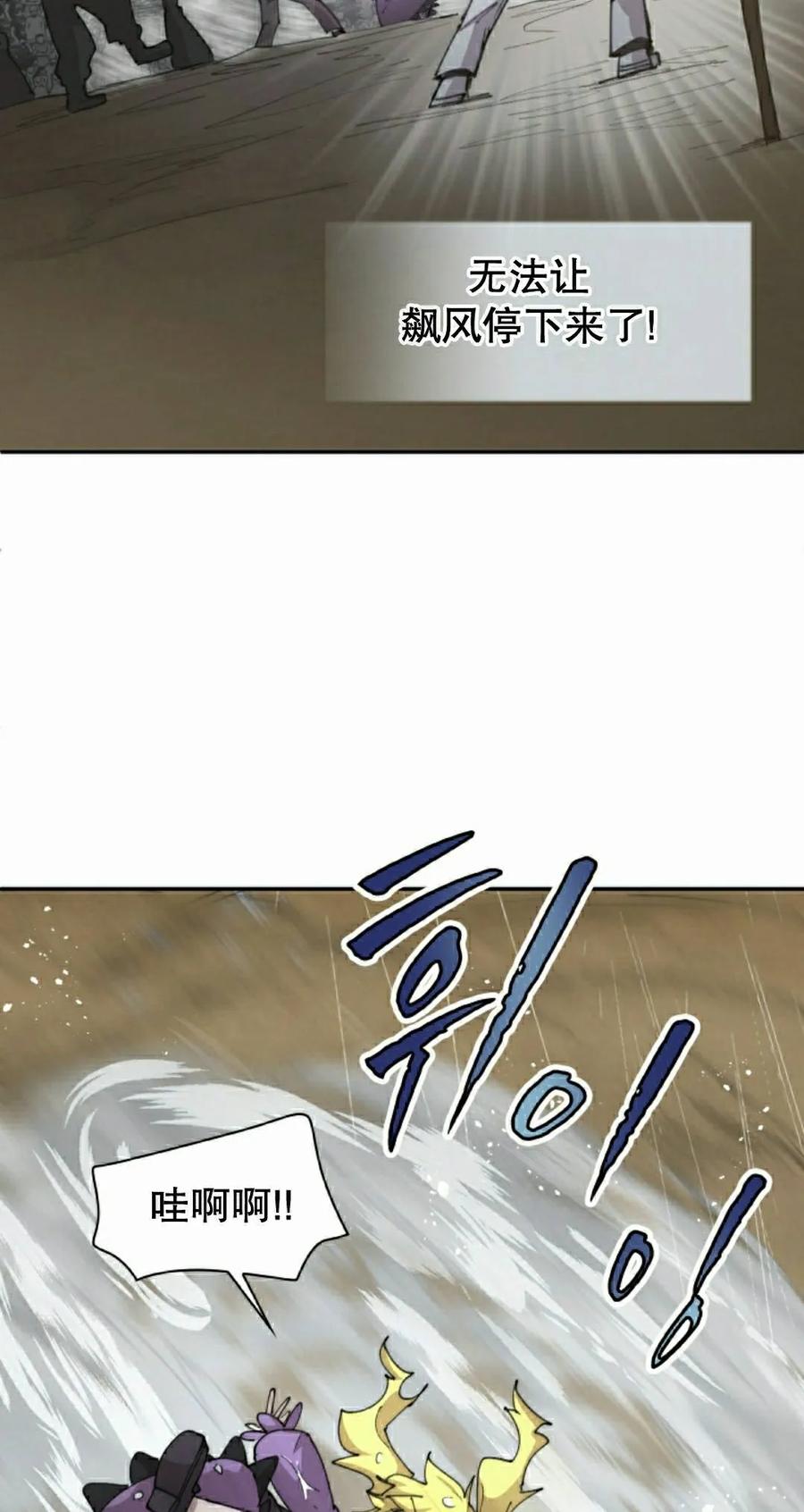 《勇者转世的大魔法师》第97集 第2页