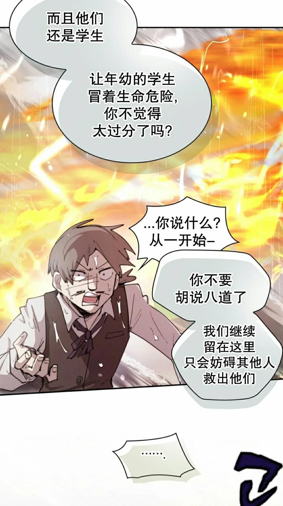 《勇者转世的大魔法师》第98集 第15页