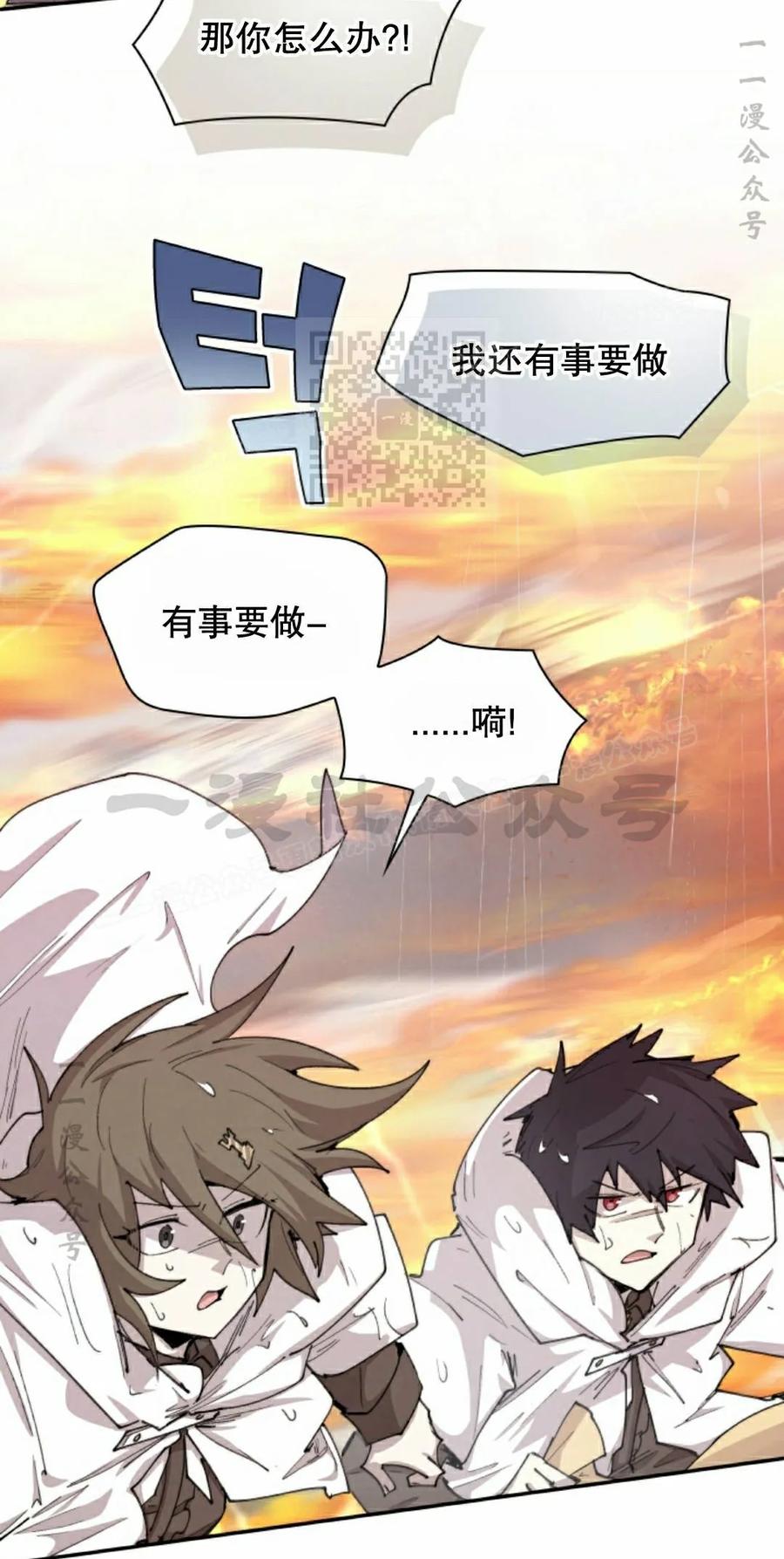 《勇者转世的大魔法师》第98集 第6页