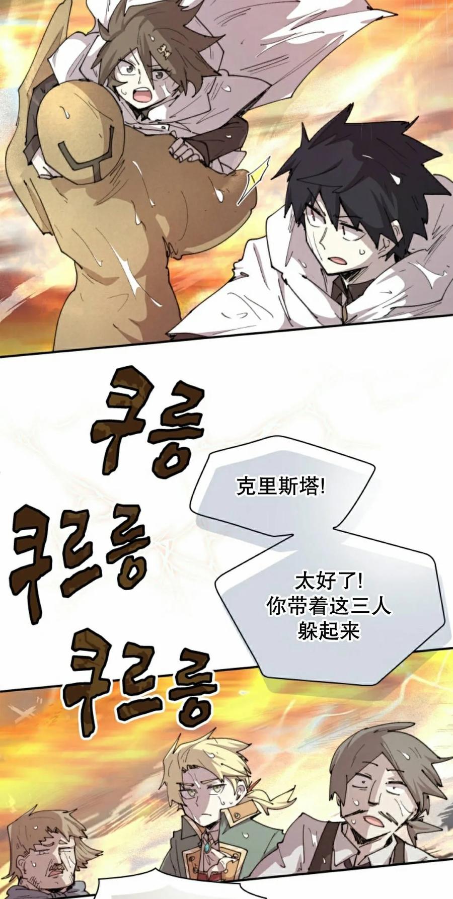 《勇者转世的大魔法师》第98集 第5页