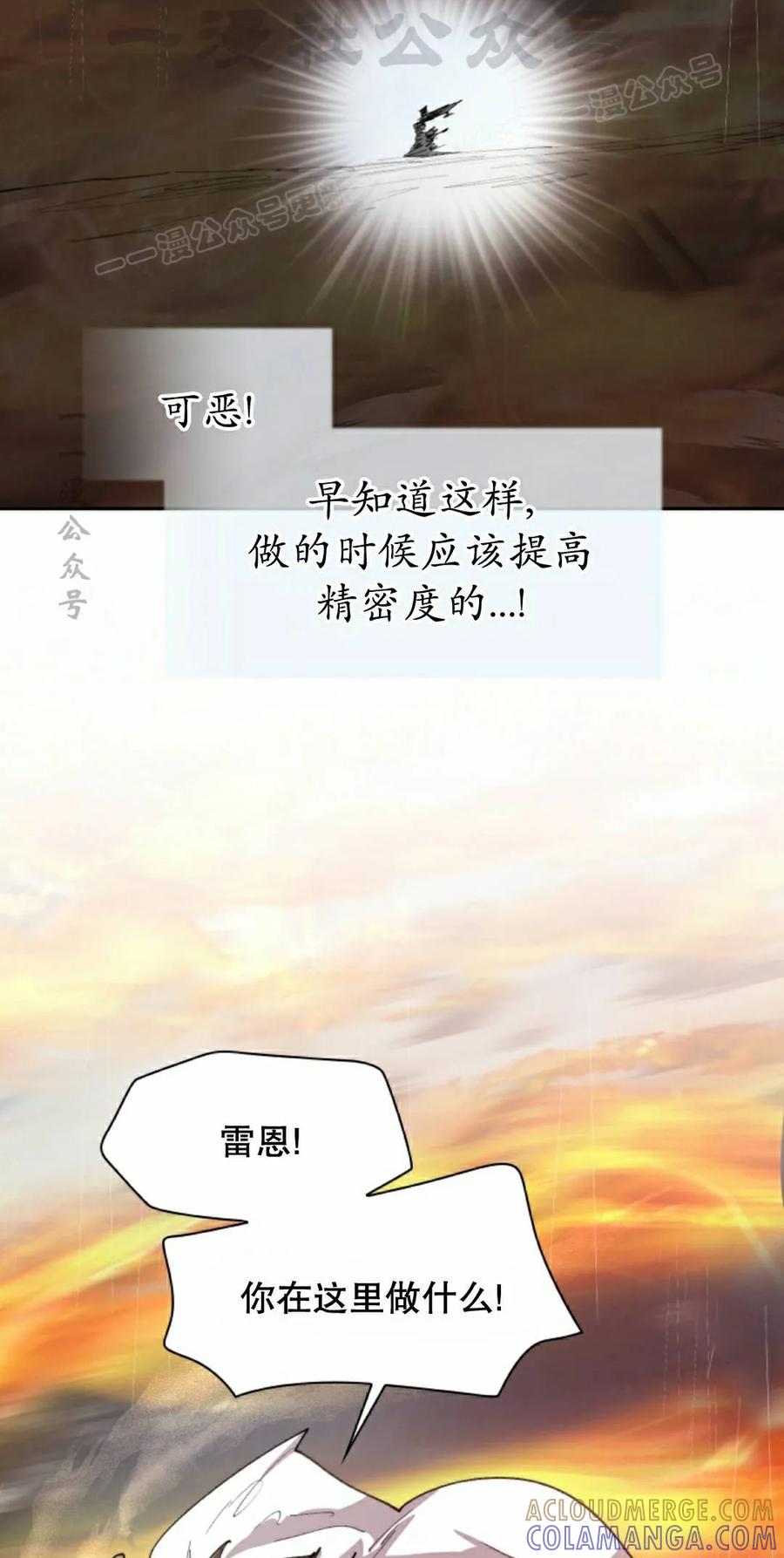 《勇者转世的大魔法师》第98集 第4页