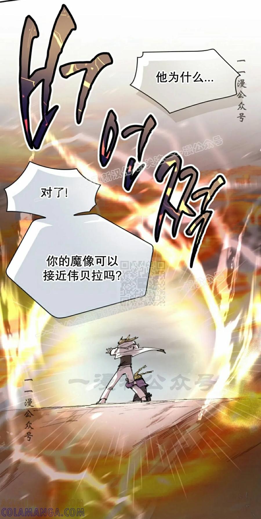 《勇者转世的大魔法师》第98集 第7页