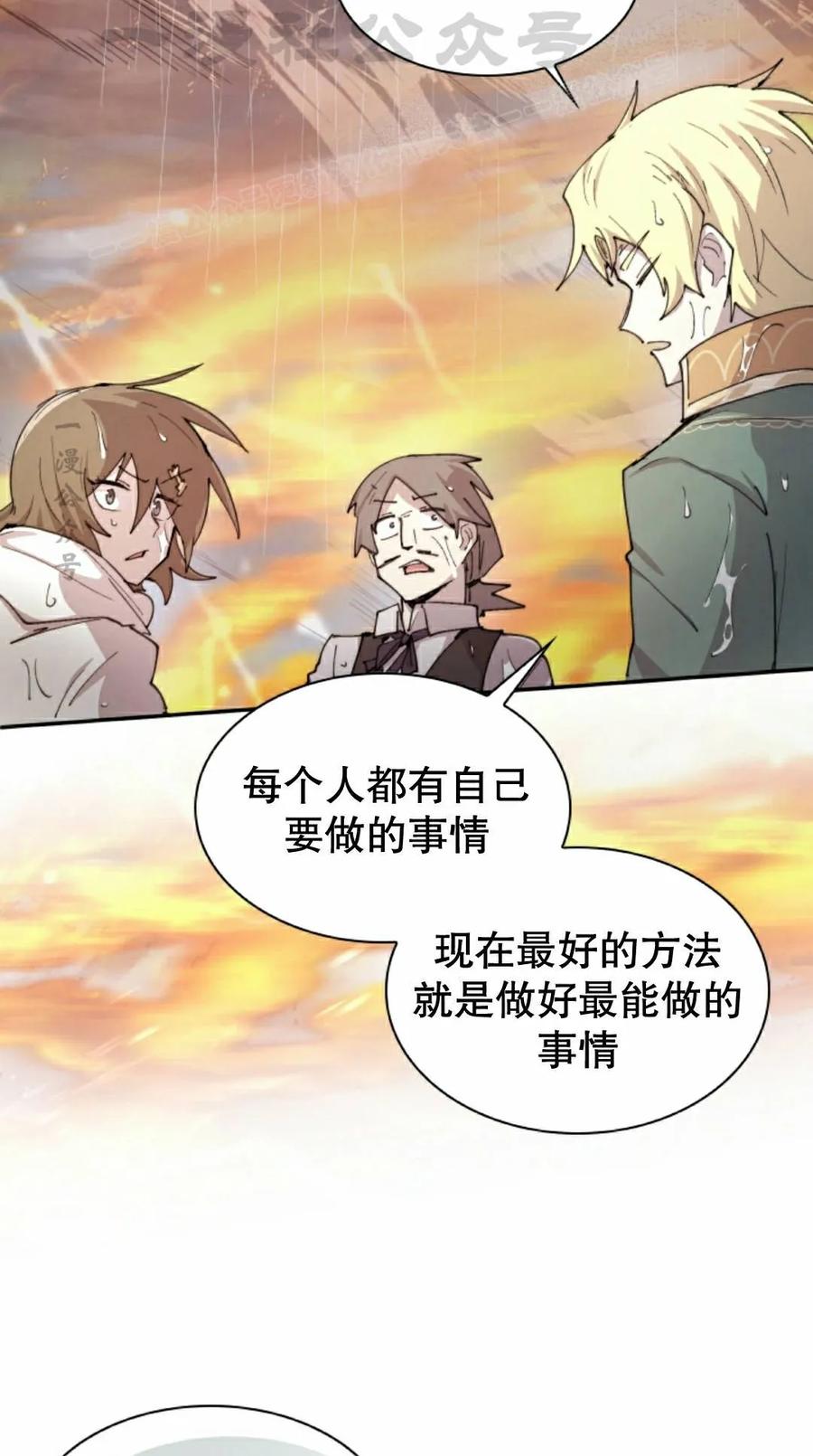 《勇者转世的大魔法师》第98集 第14页