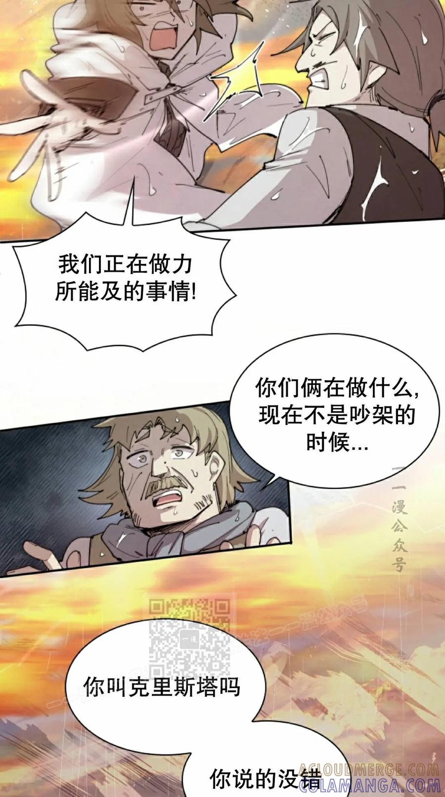 《勇者转世的大魔法师》第98集 第13页