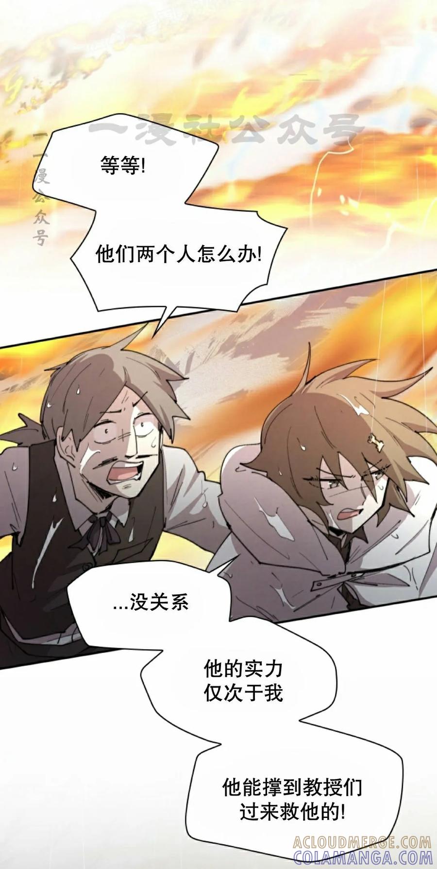 《勇者转世的大魔法师》第98集 第10页
