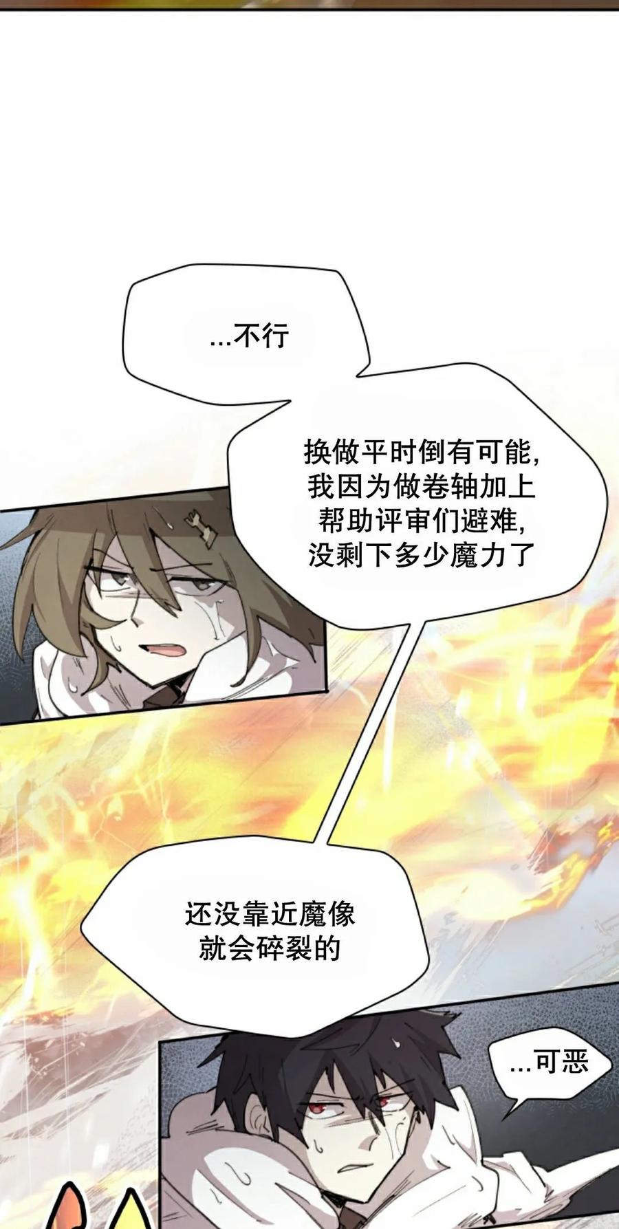 《勇者转世的大魔法师》第98集 第8页