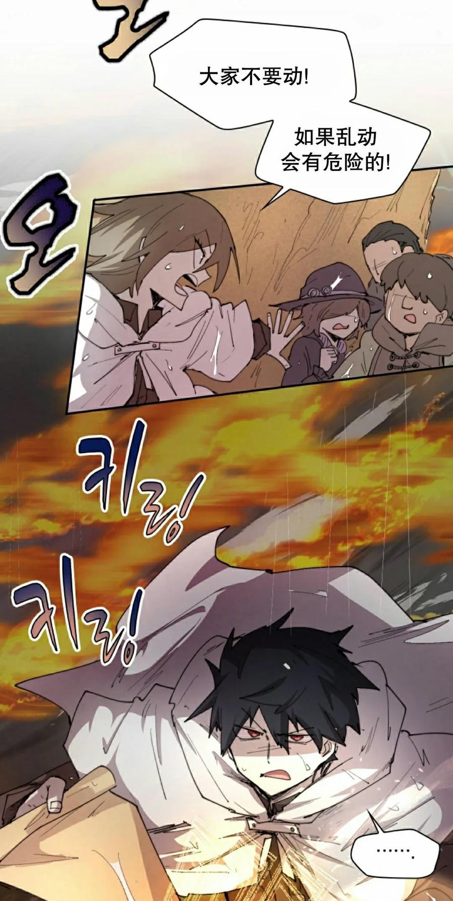 《勇者转世的大魔法师》第98集 第2页