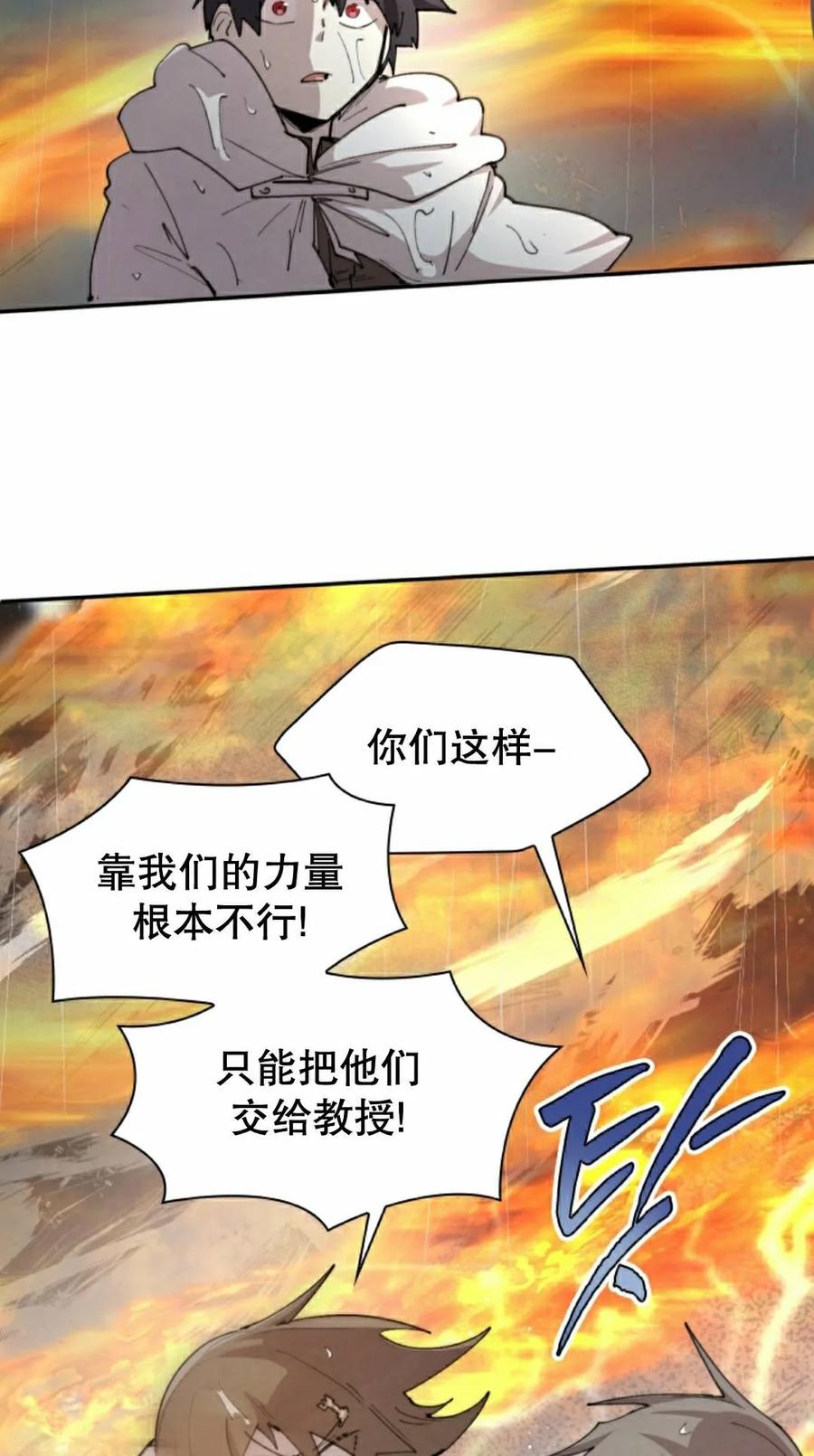 《勇者转世的大魔法师》第98集 第12页