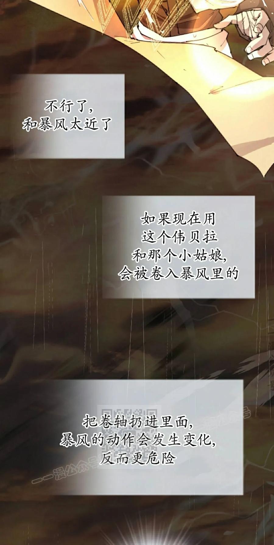 《勇者转世的大魔法师》第98集 第3页