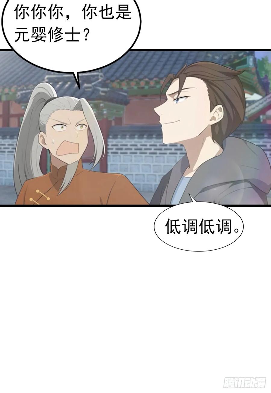 修仙归来在校园 第二季 - 第188话 太阳熔炉的争斗 - 第44张图