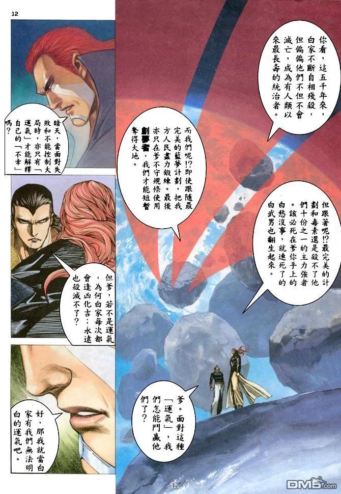 《武神》第184卷 第12页