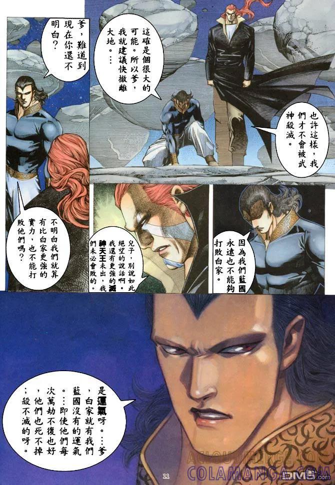 《武神》第184卷 第11页