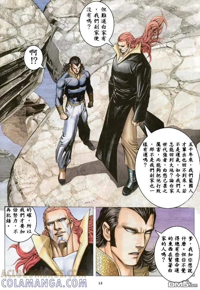 《武神》第184卷 第13页